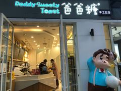 -爸爸糖吐司面包(郑州正弘城店)