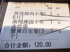 -南翔馒头店(豫园店)