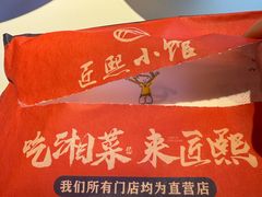 -匠熙小馆(崇文门店)