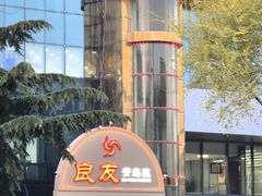 -良友·地标海鲜青岛菜(五四广场店)
