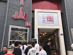 -方中山胡辣汤(顺河路店)