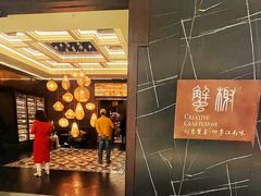 -蟹榭·本帮江浙菜·蟹宴(大宁久光商场店)