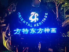 -厦门方特梦幻王国