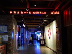 -CGV影城(梅江ScreenX店)