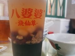 -八婆婆烧仙草(中山路店)