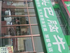 -筋头巴脑牛一锅(朝阳路总店)