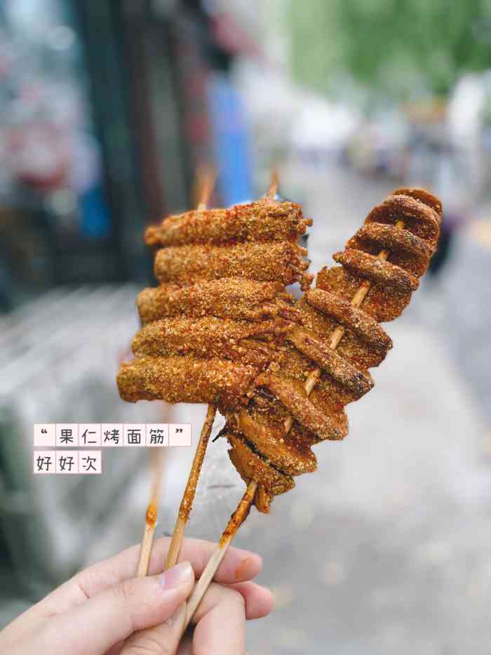 户部巷绝·味烤面筋-"这家就在广泰门地铁c口出来像南50米 之.
