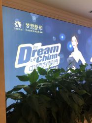 点击看大图 -昆明梦想医疗美容医院