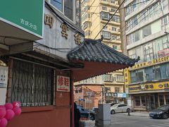 -四云楼烤鸡店(吉庆街店)