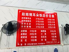 -赵姐猪耳朵饭店