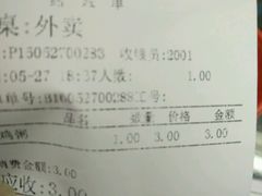 账单-泰煌鸡·上海白斩鸡·鸡汤面(万航店)