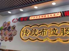 -银记肠粉(文昌北路店)