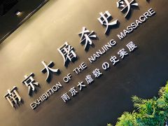 -侵华日军南京大屠杀遇难同胞纪念馆