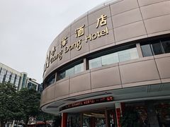 -粤海璇宫·木棉花高空旋转餐厅·聚会派对