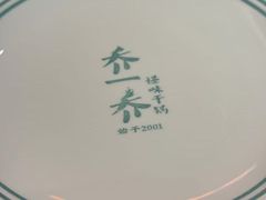 -乔一乔怪味干锅(武侯欢肆店)