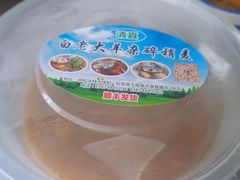 -白老大羊杂碎稍麦