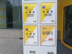 -宜家家居(哈尔滨商场店)