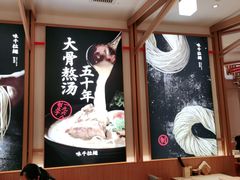 -味千拉面(南虹店)