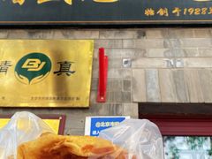 -增盛魁小吃店