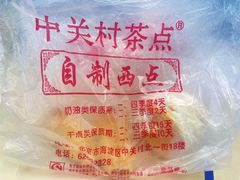 -中关村茶点