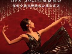-DFS迪斐世(澳门四季名店)