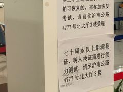 -上海市公安局交通警察总队车辆管理所三分所