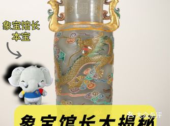 古物宝藏——白玉贴金彩绘龙凤纹瓶 神玉艺术馆藏 