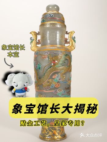 古物宝藏——白玉贴金彩绘龙凤纹瓶 神玉艺术馆藏 