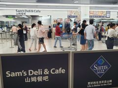 -山姆餐吧(山姆会员商店店)