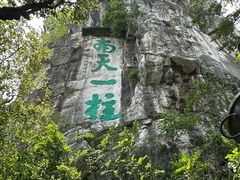 -桂林独秀峰王城景区