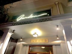 门面-夏朵花园(复兴西路店)