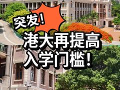 -香港大学