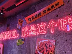 -令狐冲·炭烤活鱼(宝龙店)