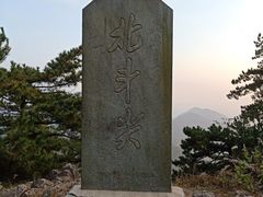 -天姥山