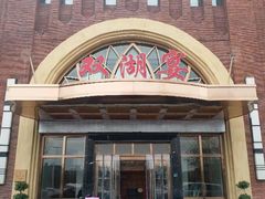 门面-双湖宴·湖北菜(文化路店)