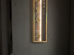 -金狮麟•宋宴•宋文化地标餐厅(晋安路店)