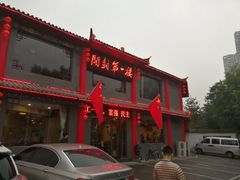 -开封第一楼(洛阳分店)
