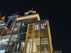-汝是素•文创素食馆(金月湾店)