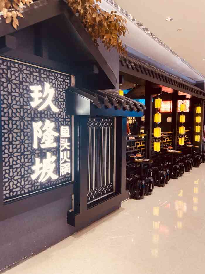 玖隆坡鱼头火锅(滨江天街店)