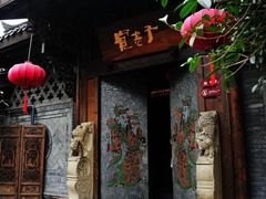 -恺庐茶园(宽窄巷子景区店)