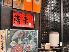 -满来寿喜烧(金虹桥店)