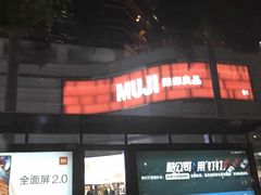 -MUJI无印良品(天河领展广场店)