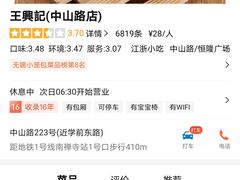 -王興記(南禅寺店)