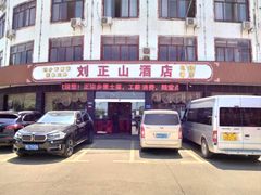 -刘正山酒店(花明楼总店)