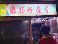 -海大南门夜市(海富街店)