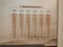 -杭州西湖风景名胜区-章太炎纪念馆