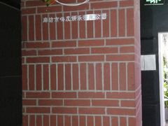 -嗨度KTV(万达店)