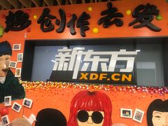 -新东方学习规划(南二环第一校区)