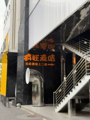 -疯狂的麦咭(长沙店)
