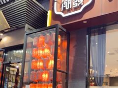-潮发潮汕牛肉店(芳村店)